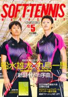 ソフトテニスマガジン 5月号 表紙