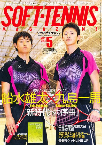 ソフトテニスマガジン 5月号 (発売日2012年03月27日) 表紙