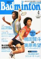 バドミントンマガジン 4月号 表紙