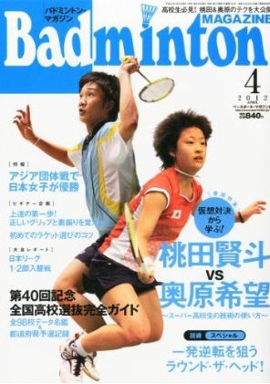バドミントンマガジン 4月号 (発売日2012年03月22日) 表紙