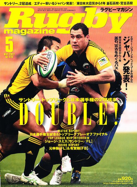ラグビーマガジン 5月号 (発売日2012年03月24日) 表紙