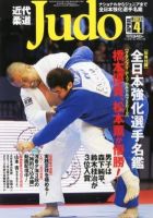 近代柔道 4月号 (発売日2012年03月22日) 表紙