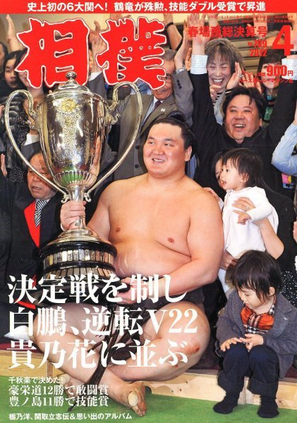 相撲 4月号 (発売日2012年03月29日) 表紙
