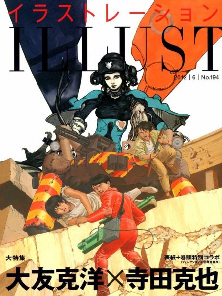 イラストレーション (Illustration) №194 (発売日2012年04月18日) 表紙