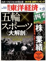 週刊東洋経済 3月10日号 表紙