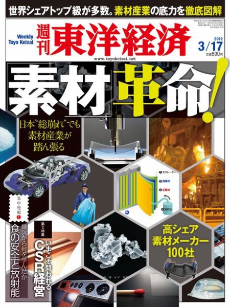 週刊東洋経済 3月17日号 (発売日2012年03月12日) 表紙