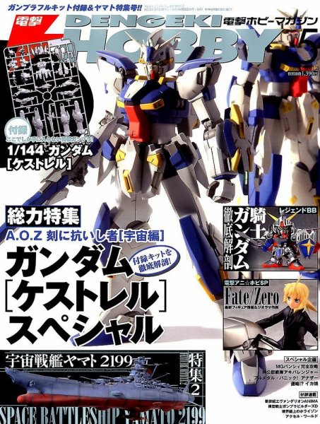 電撃HOBBY MAGAZINE (ホビーマガジン) 5月号 (発売日2012年03月24日) 表紙