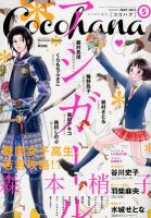 CoCohana（ココハナ） 5月号 表紙
