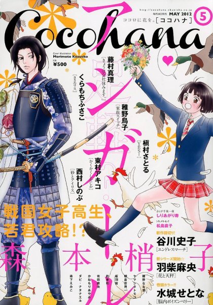 CoCohana（ココハナ） 5月号 (発売日2012年03月28日) 表紙