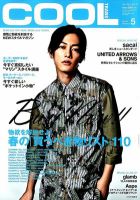 COOL TRANS（クールトランス） 5月号 表紙