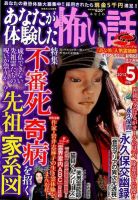 あなたが体験した怖い話 2011年 03月号 [雑誌] あなたが体験した怖い話 3月号 (発売日2013年01月24日) | 雑誌