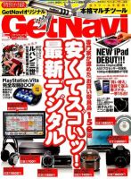 GetNavi（ゲットナビ） 5月号 表紙