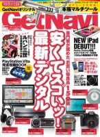 GetNavi（ゲットナビ） 5月号 (発売日2012年03月24日) 表紙