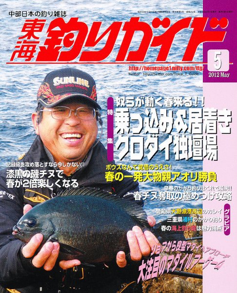 東海釣りガイド 5月号 (発売日2012年03月24日) 表紙