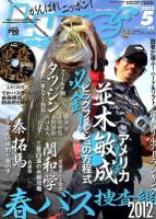 Lure magazine（ルアーマガジン） 5月号 表紙
