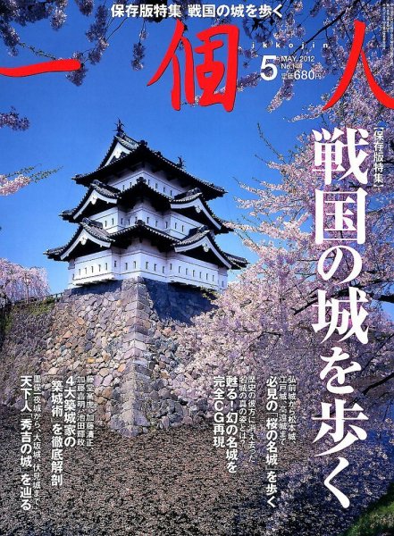 一個人（いっこじん） 5月号 (発売日2012年03月26日) 表紙