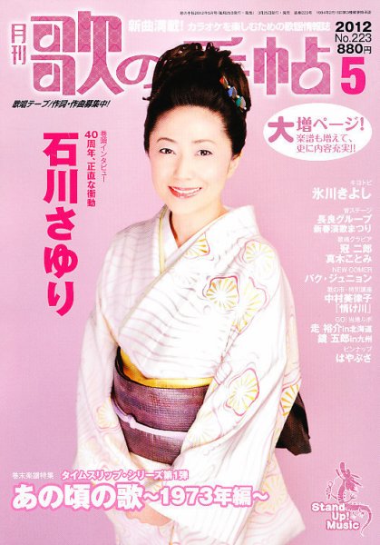 歌の手帖 5月号 (発売日2012年03月24日) 表紙