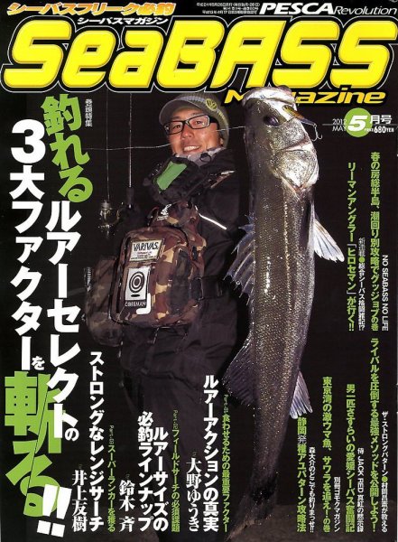 シーバスマガジン 2012年5月号 (発売日2012年03月26日) 表紙