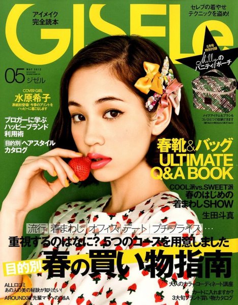 GISELe（ジゼル） 5月号 (発売日2012年03月28日) 表紙