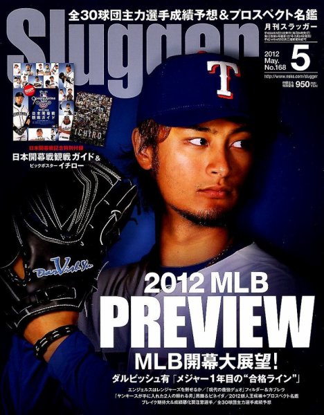 SLUGGER（スラッガー） 5月号 (発売日2012年03月24日) 表紙