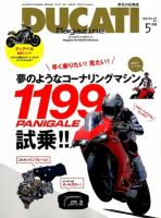 DUCATI Mａｇａｚｉｎｅ（ドゥカティマガジン） No.63 (発売日2012年03月24日) 表紙