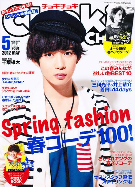 ChokiChoki（チョキチョキ） 5月号 (発売日2012年03月24日) | 雑誌