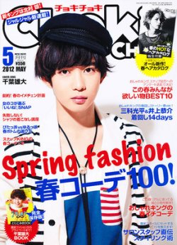 チョキチョキ　chokichoki その他雑誌 ChokiChoki（チョキチョキ） 12月号 (発売日2012年10月24日