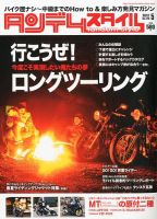 タンデムスタイル No.120 表紙