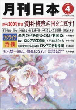 月刊日本 2012年03月22日発売号 表紙