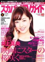 スカパー！TVガイド プレミアム 4月号 表紙
