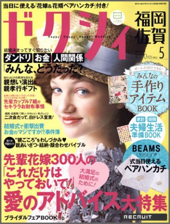 ゼクシィ福岡・佐賀 5月号 (発売日2012年03月23日) 表紙