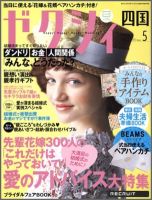 ゼクシィ徳島・ 香川・ 愛媛・ 高知 5月号 表紙