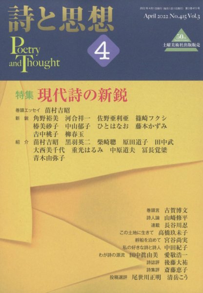詩と思想 4月号 (発売日2012年03月29日) 表紙