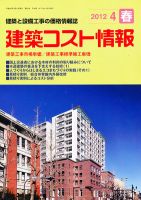 建築コスト情報 4月号 表紙