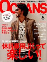 OCEANS(オーシャンズ） 2012年5月号 表紙