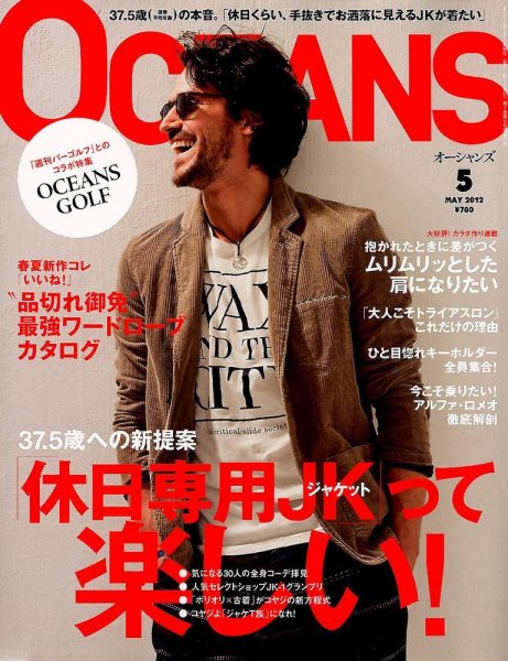 OCEANS(オーシャンズ） 2012年5月号 (発売日2012年03月24日) 表紙