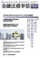 金融法務事情 3/10号 表紙