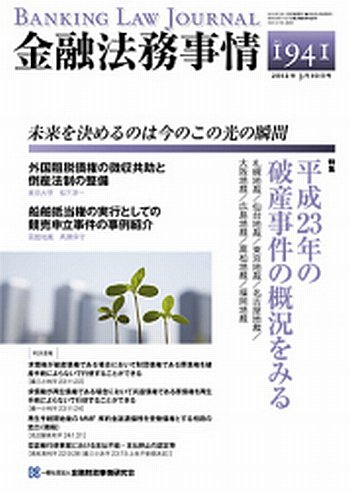 金融法務事情 3/10号 (発売日2012年03月10日) 表紙