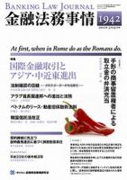 金融法務事情 3/25号 表紙