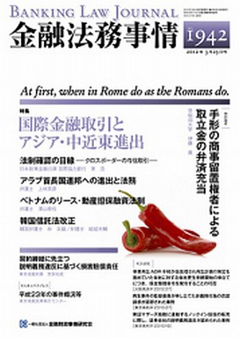 金融法務事情 3/25号 (発売日2012年03月24日) 表紙