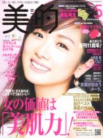 美的（BITEKI） 5月号 表紙