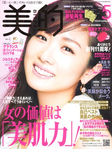 美的（BITEKI） 5月号 (発売日2012年03月23日) 表紙