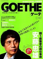 GOETHE(ゲーテ)のバックナンバー (4ページ目 45件表示) | 雑誌/電子