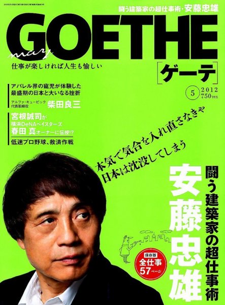GOETHE(ゲーテ) 5月号 (発売日2012年03月24日) 表紙