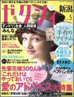 ゼクシィ新潟 5月号 表紙