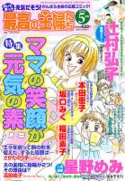 最高の主婦たち 5月号 (発売日2012年03月23日) 表紙