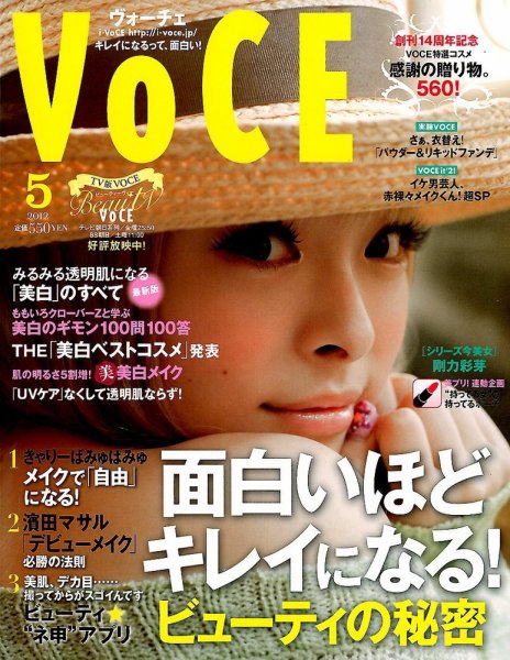 VOCE（ヴォーチェ） 5月号 (発売日2012年03月23日) 表紙