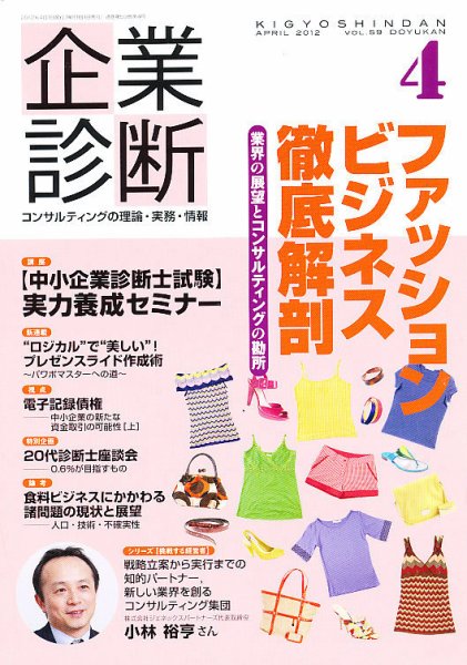 企業診断 2012年4月号 (発売日2012年03月28日) 表紙