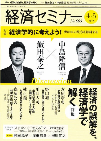 経済セミナー 5月号 (発売日2012年03月27日) 表紙