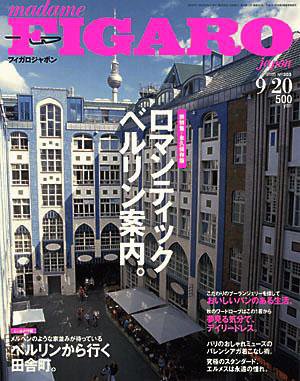 フィガロジャポン(madame FIGARO japon) 303 (発売日2005年09月05日) 表紙